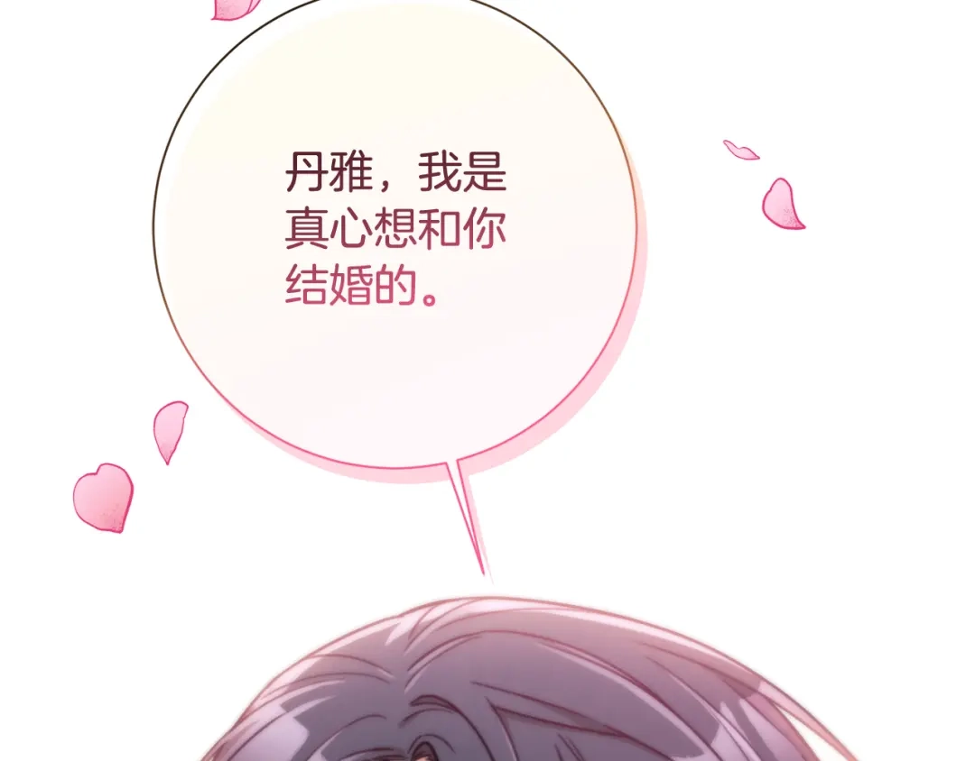 我只心动不结婚 第19话 能不能嫁给我 第133页