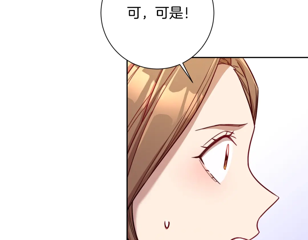 我只心动不结婚 第19话 能不能嫁给我 第137页