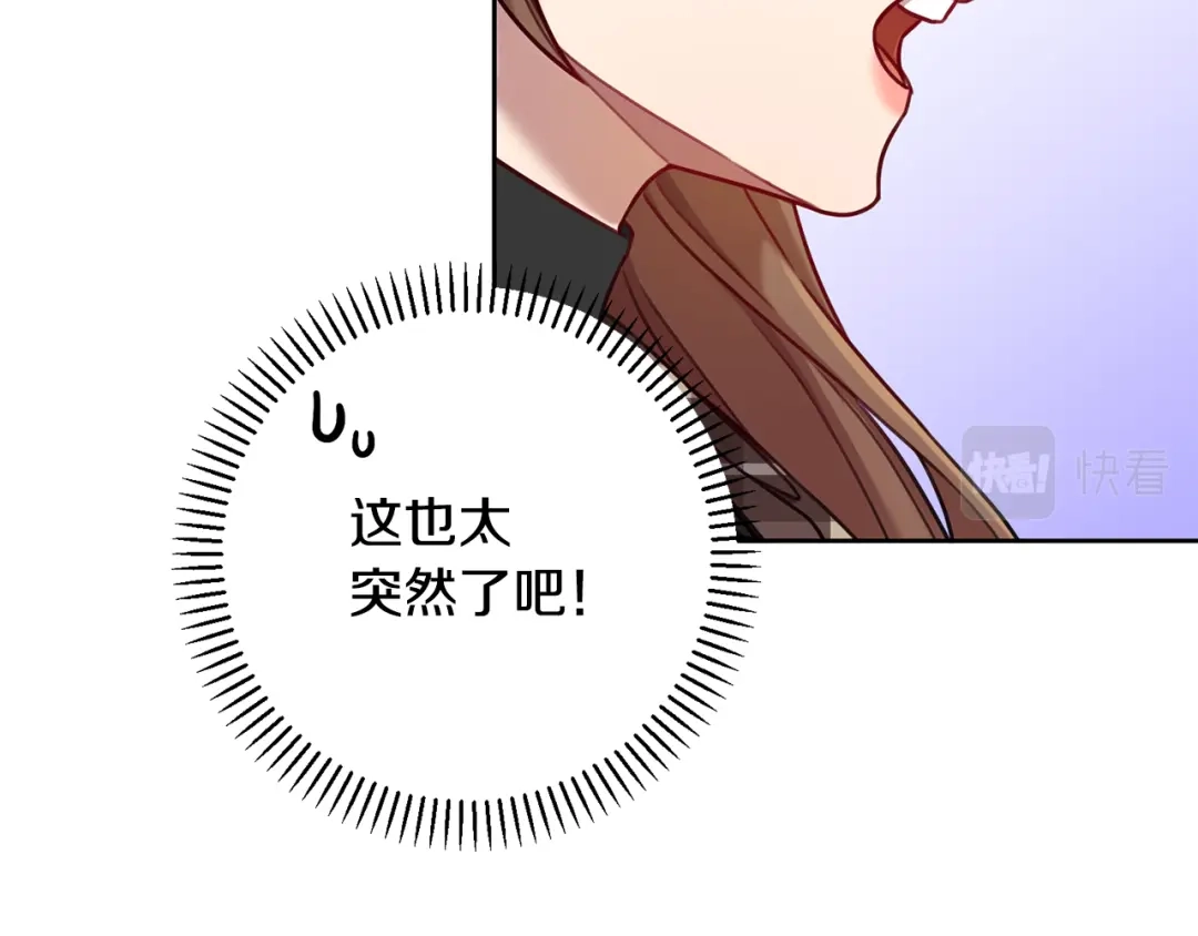 我只心动不结婚 第19话 能不能嫁给我 第138页