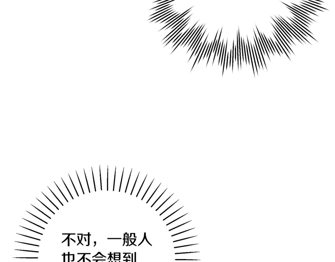 我只心动不结婚 第19话 能不能嫁给我 第14页