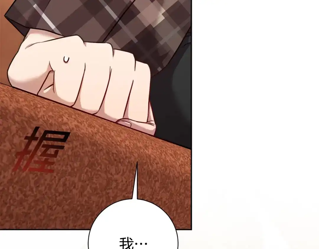 我只心动不结婚 第19话 能不能嫁给我 第140页