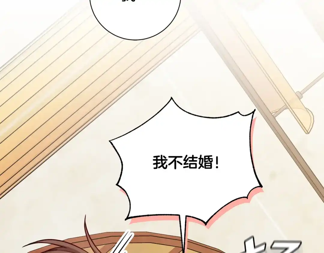 我只心动不结婚 第19话 能不能嫁给我 第141页