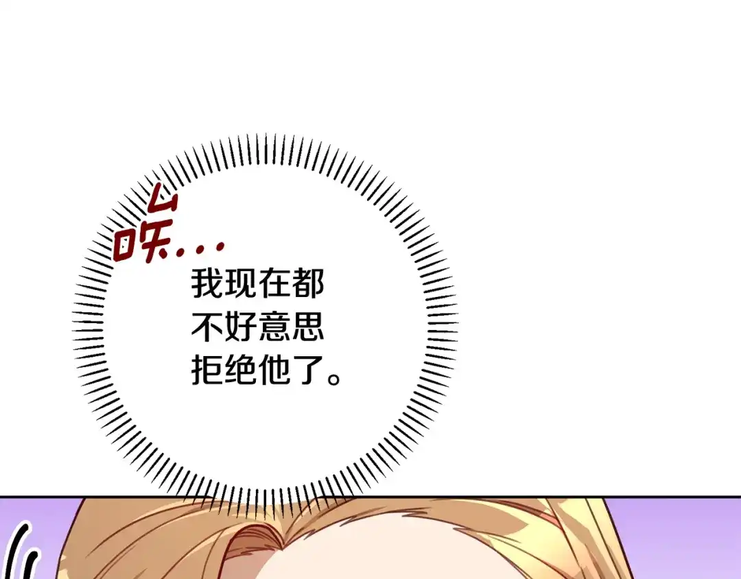 我只心动不结婚 第19话 能不能嫁给我 第145页