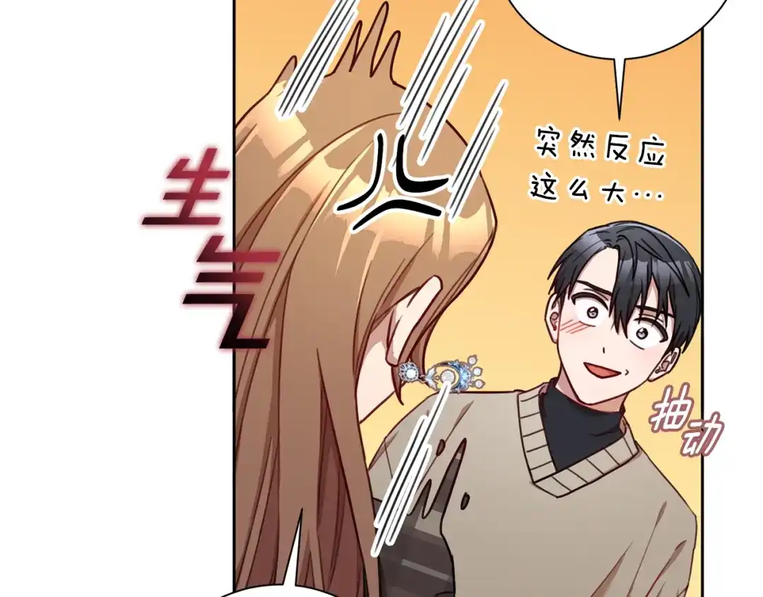 我只心动不结婚 第19话 能不能嫁给我 第148页