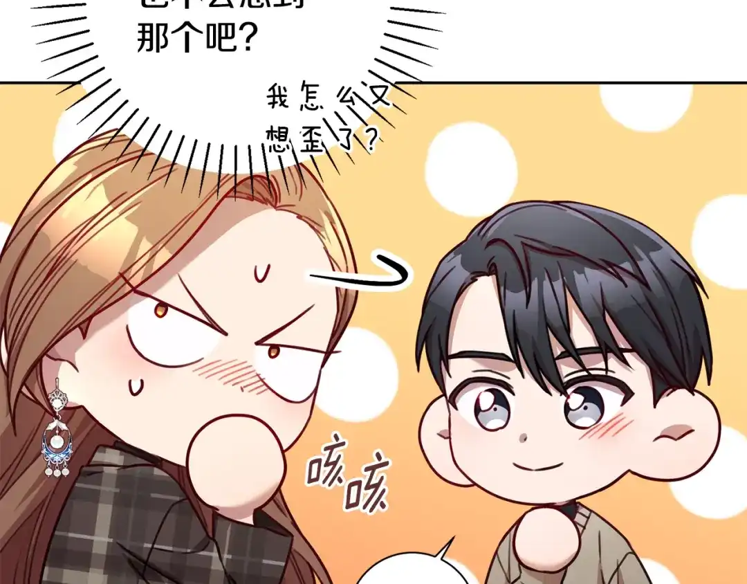 我只心动不结婚 第19话 能不能嫁给我 第15页