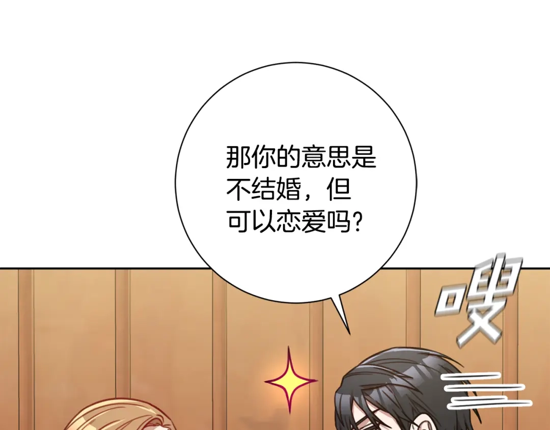 我只心动不结婚 第19话 能不能嫁给我 第150页