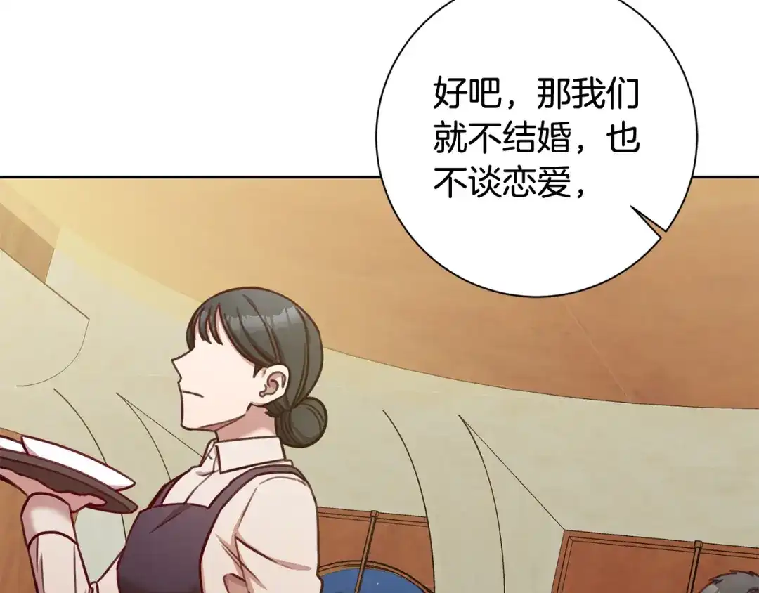 我只心动不结婚 第19话 能不能嫁给我 第153页