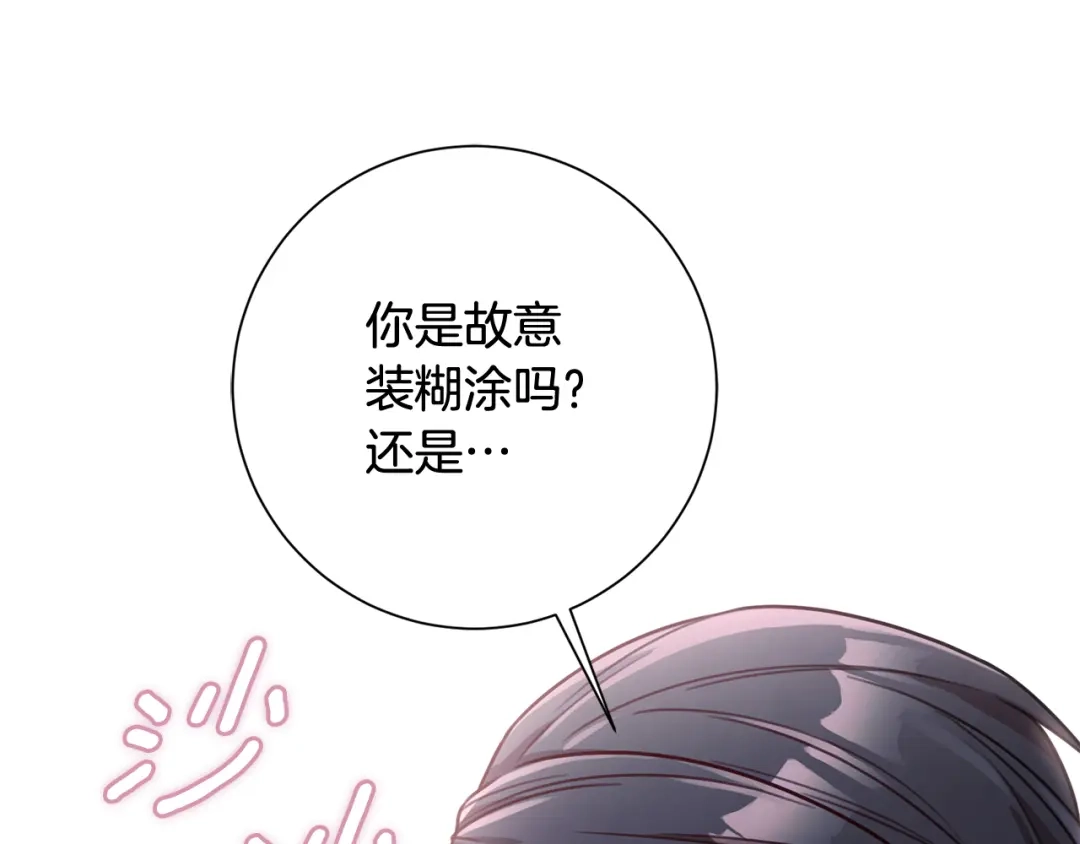 我只心动不结婚 第19话 能不能嫁给我 第159页