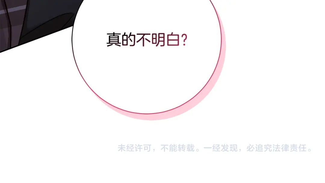 我只心动不结婚 第19话 能不能嫁给我 第162页