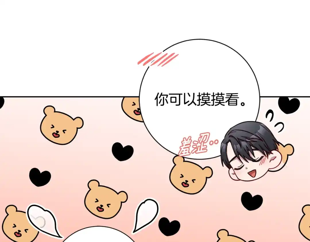 我只心动不结婚 第19话 能不能嫁给我 第17页