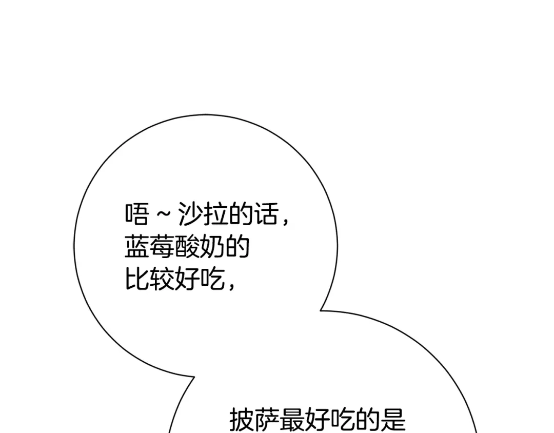 我只心动不结婚 第19话 能不能嫁给我 第23页