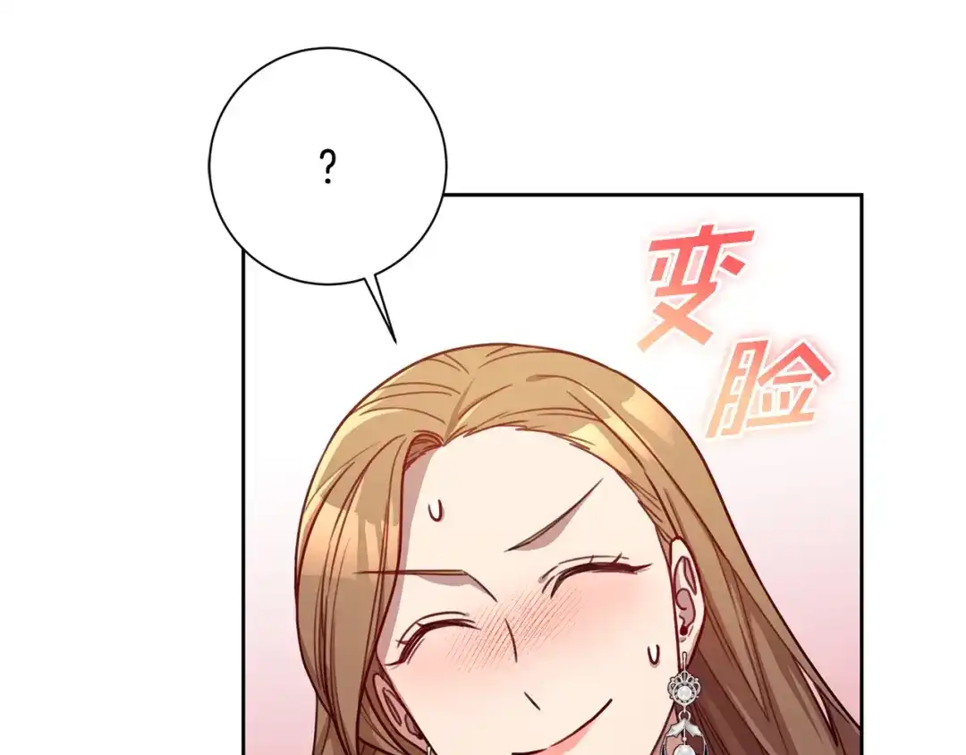我只心动不结婚 第19话 能不能嫁给我 第29页