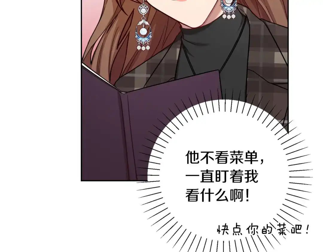 我只心动不结婚 第19话 能不能嫁给我 第30页