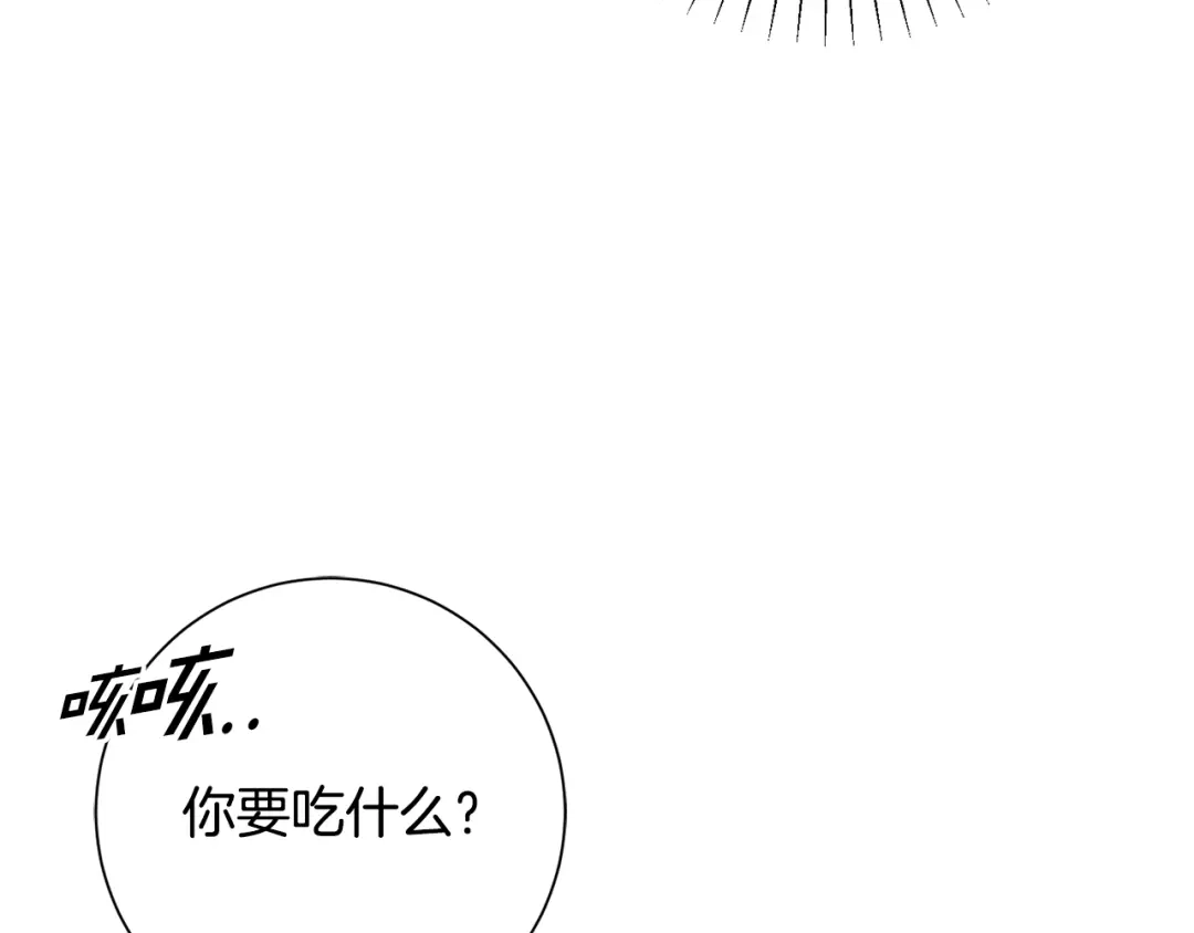 我只心动不结婚 第19话 能不能嫁给我 第31页
