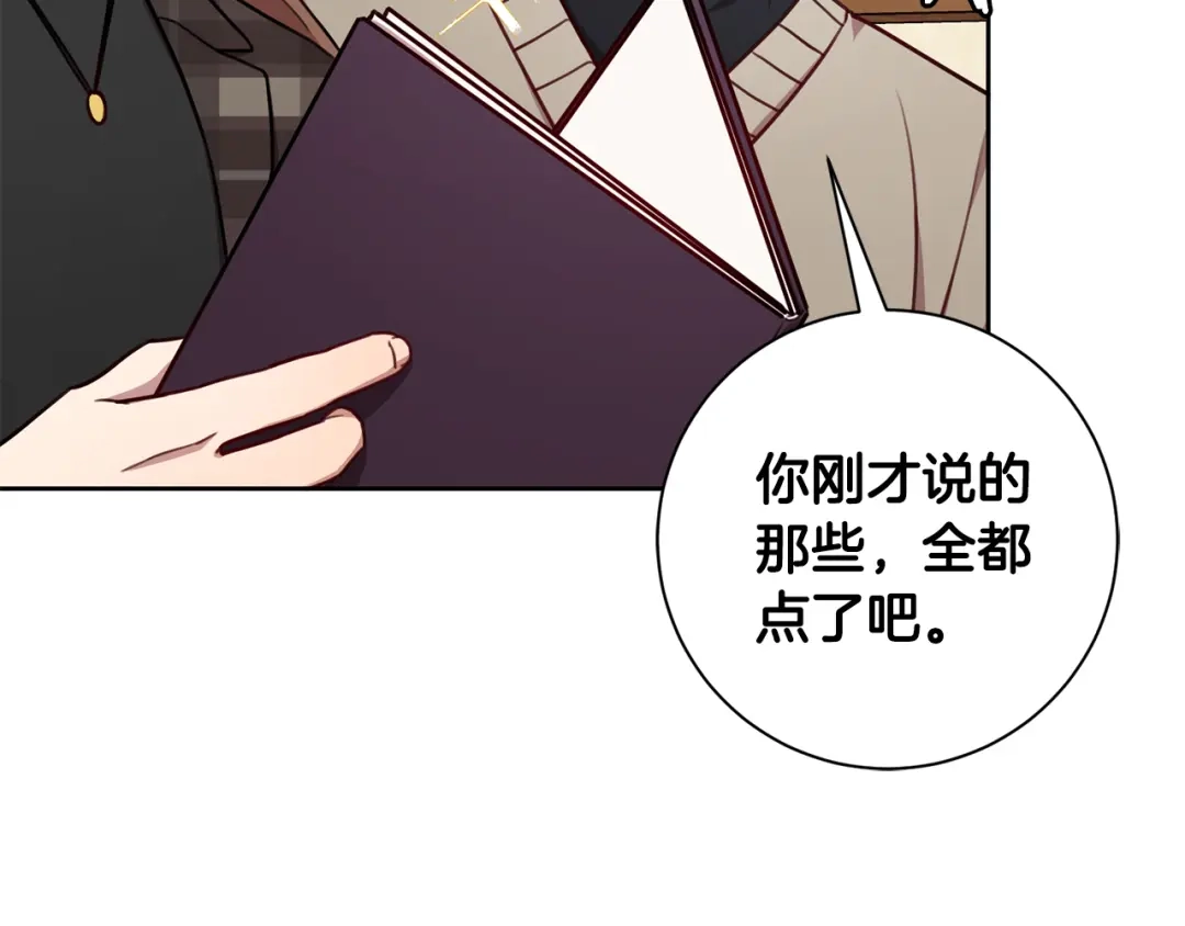 我只心动不结婚 第19话 能不能嫁给我 第33页