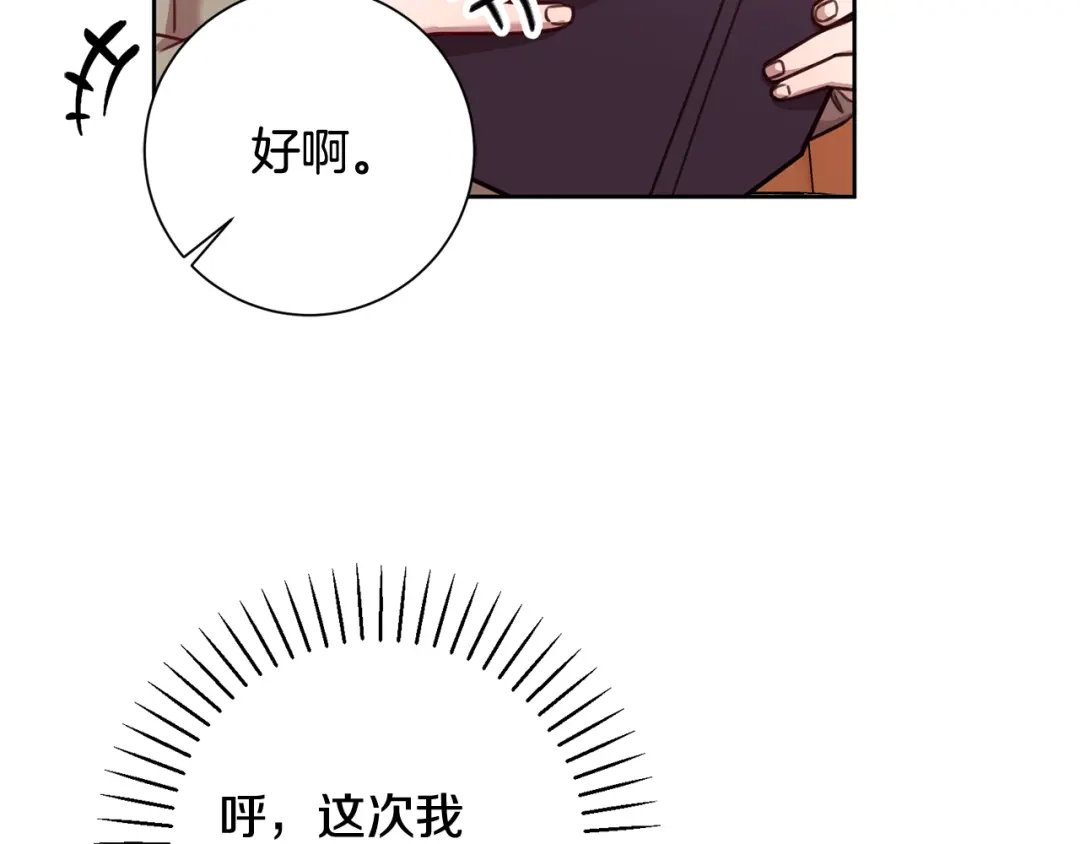 我只心动不结婚 第19话 能不能嫁给我 第40页