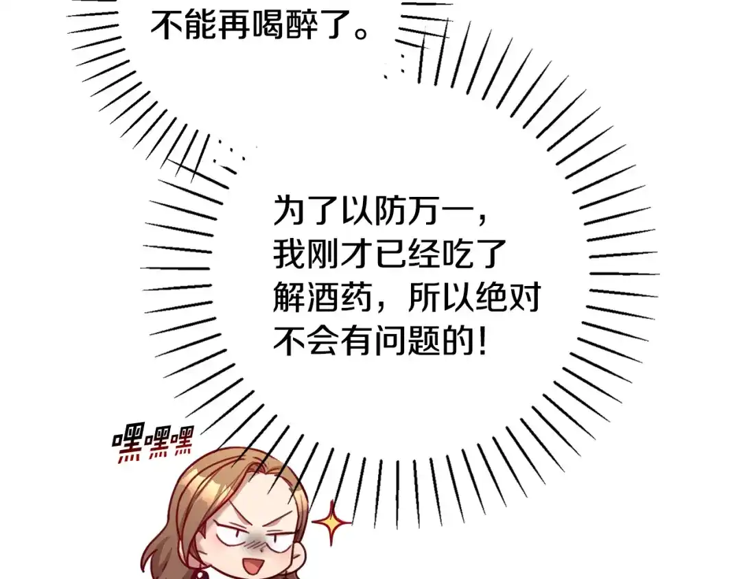 我只心动不结婚 第19话 能不能嫁给我 第41页