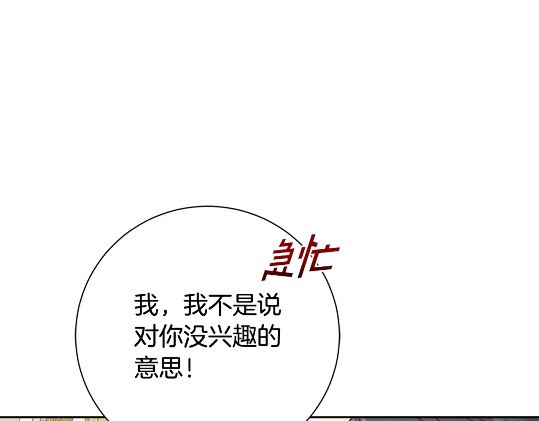 我只心动不结婚 第19话 能不能嫁给我 第77页
