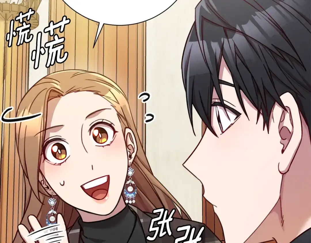 我只心动不结婚 第19话 能不能嫁给我 第78页