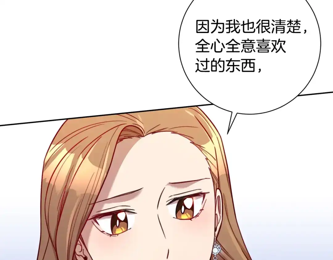 我只心动不结婚 第19话 能不能嫁给我 第80页