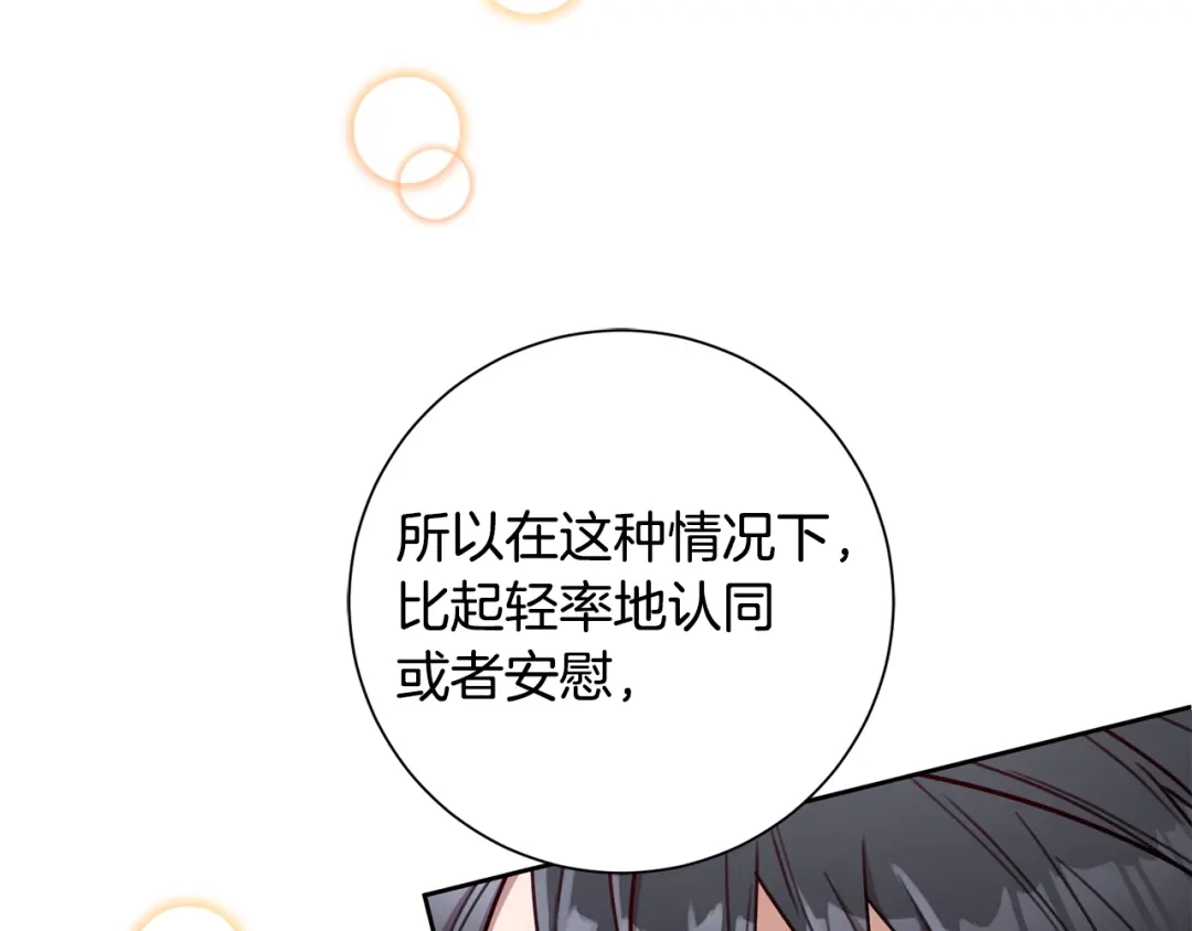 我只心动不结婚 第19话 能不能嫁给我 第83页