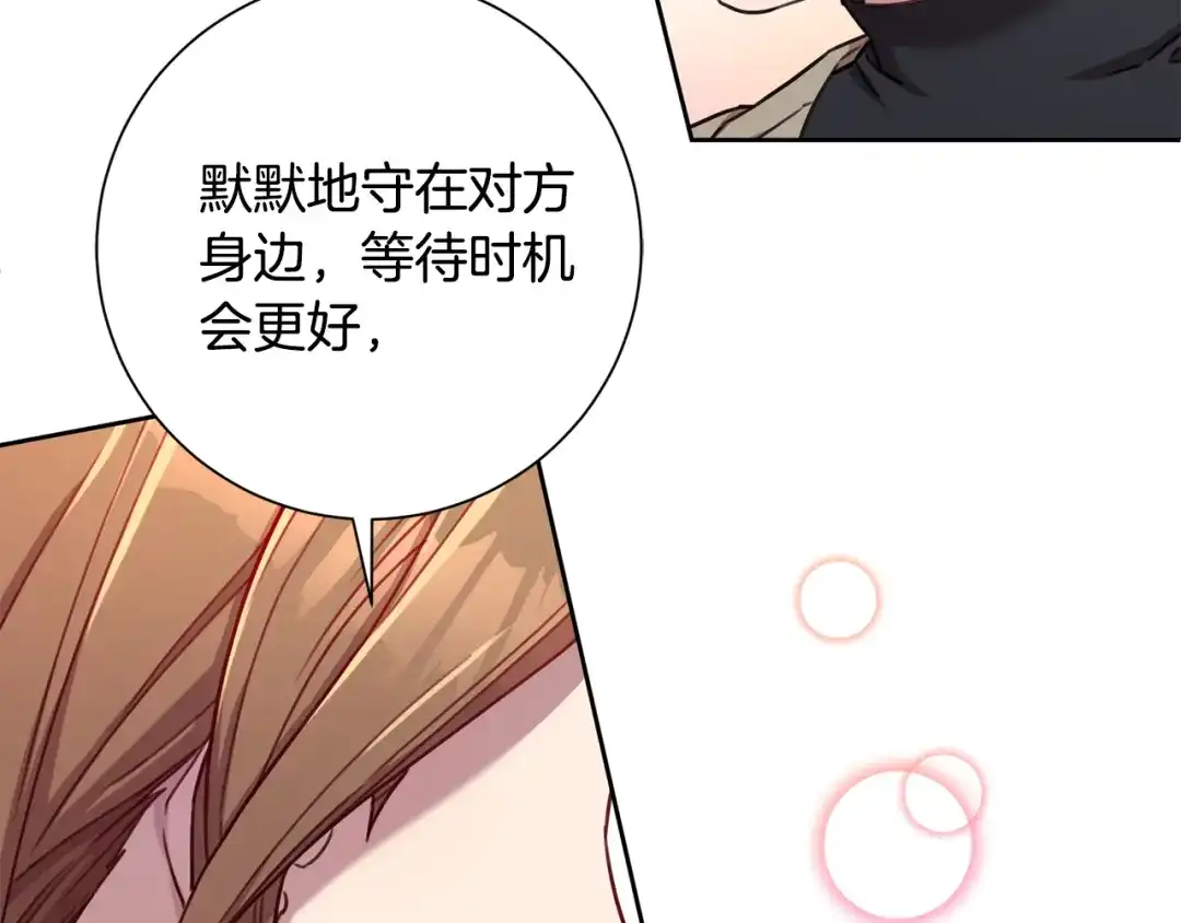 我只心动不结婚 第19话 能不能嫁给我 第85页