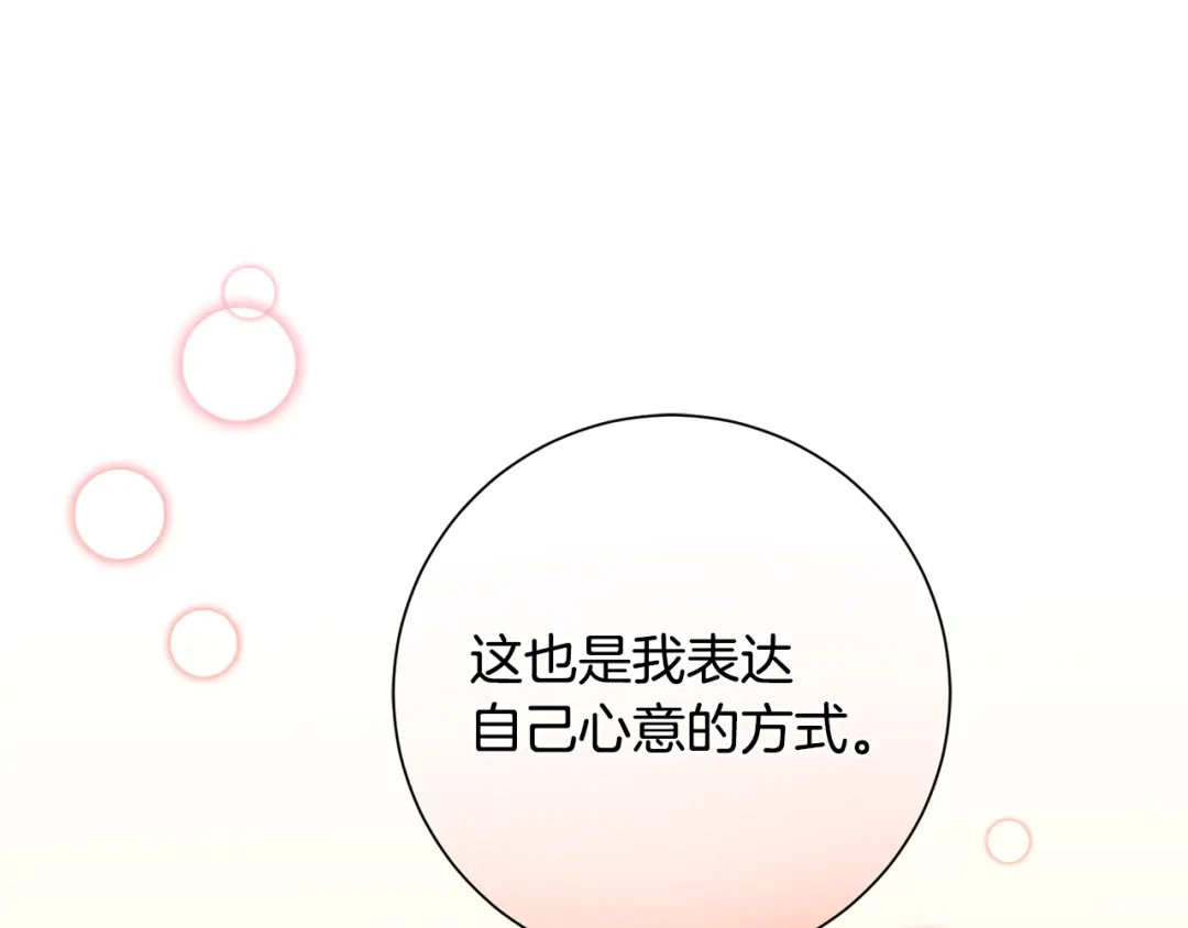 我只心动不结婚 第19话 能不能嫁给我 第88页