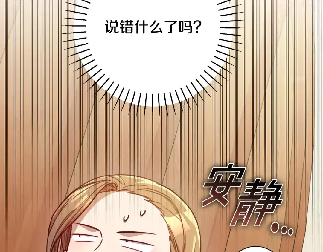 我只心动不结婚 第19话 能不能嫁给我 第97页