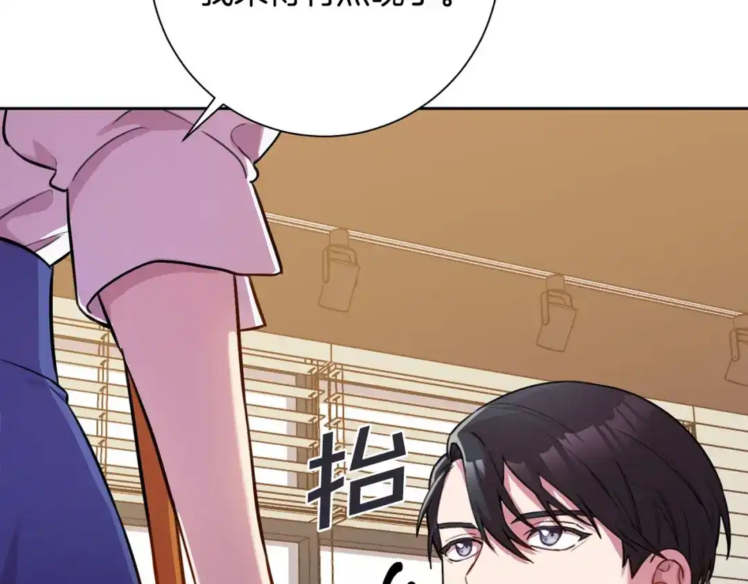 我只心动不结婚 第1话 相亲遇帅哥？！ 第109页