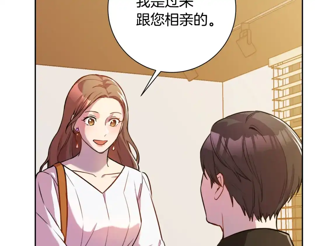 我只心动不结婚 第1话 相亲遇帅哥？！ 第113页