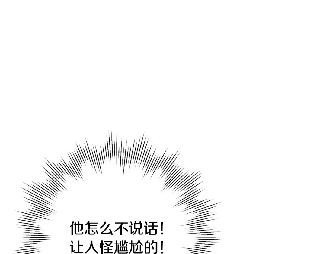 我只心动不结婚 第1话 相亲遇帅哥？！ 第119页