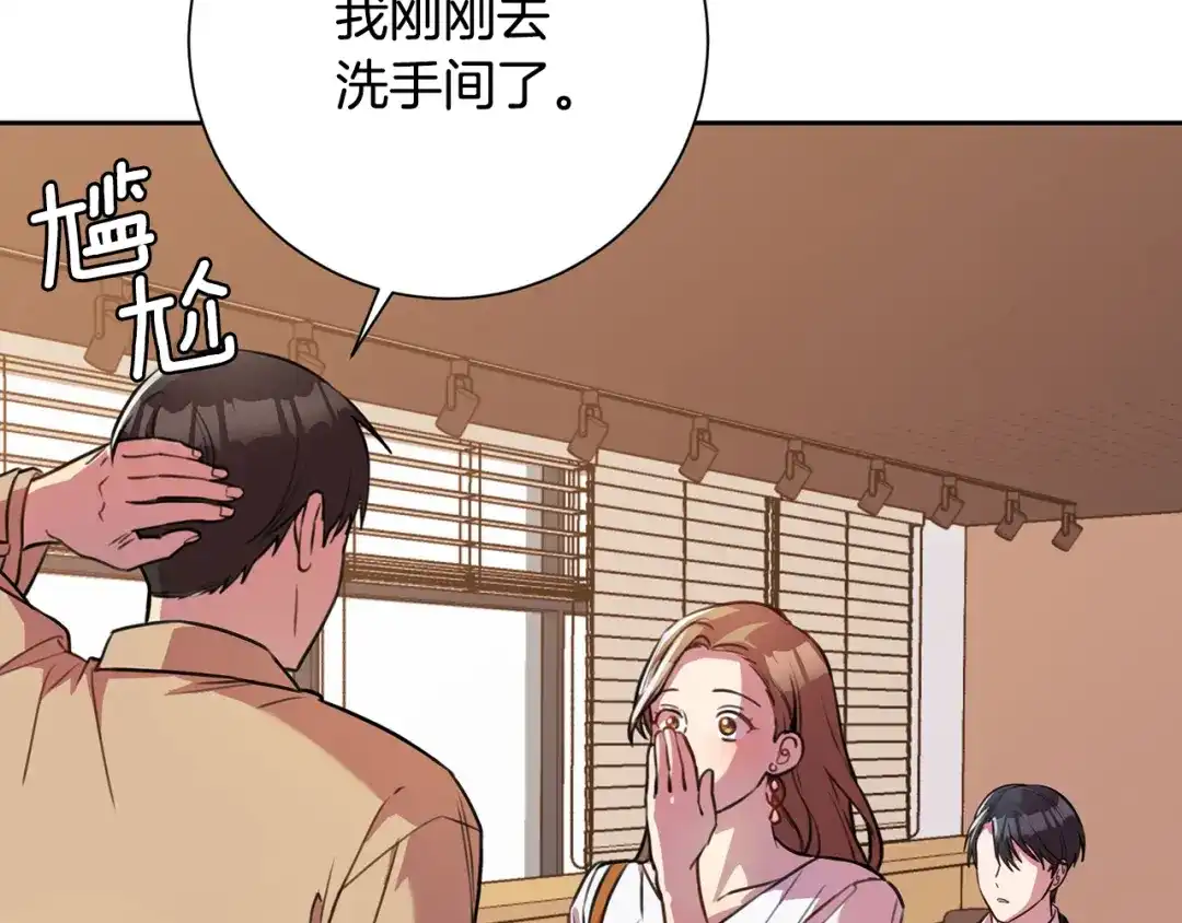 我只心动不结婚 第1话 相亲遇帅哥？！ 第129页