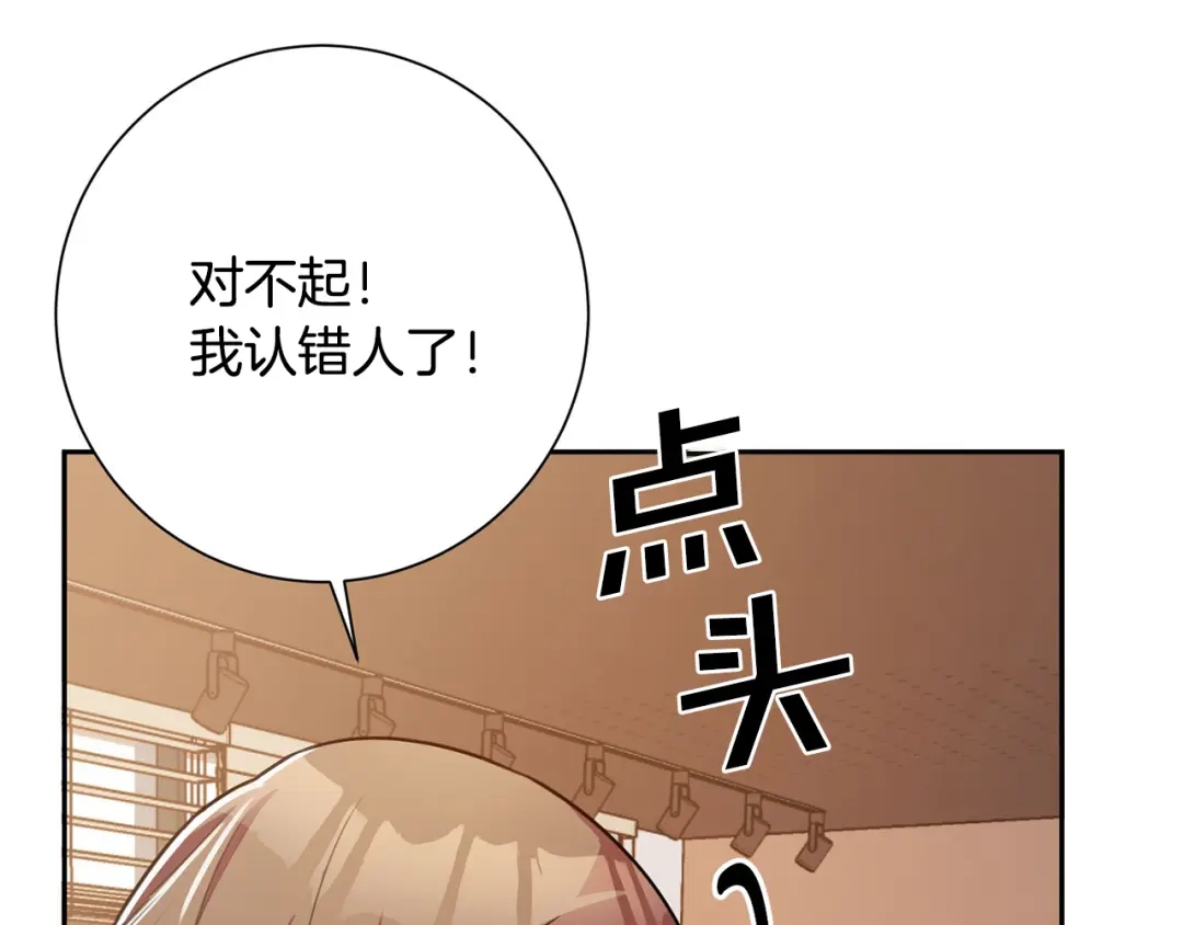 我只心动不结婚 第1话 相亲遇帅哥？！ 第132页