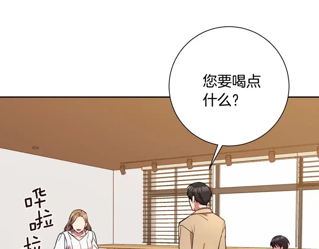 我只心动不结婚 第1话 相亲遇帅哥？！ 第136页