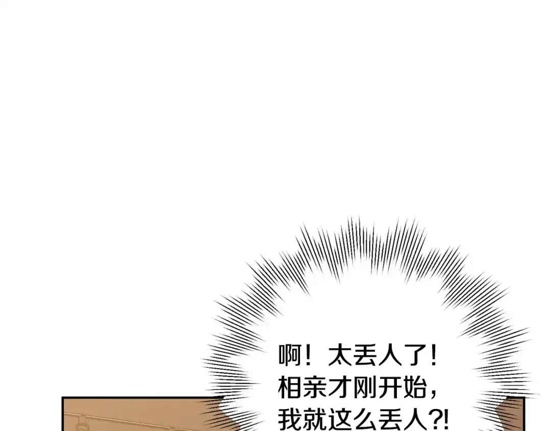 我只心动不结婚 第1话 相亲遇帅哥？！ 第139页