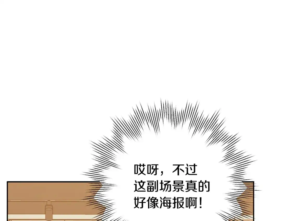 我只心动不结婚 第1话 相亲遇帅哥？！ 第142页