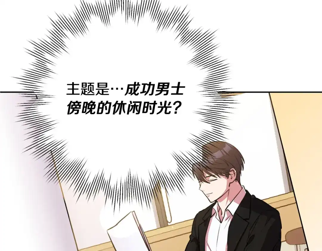 我只心动不结婚 第1话 相亲遇帅哥？！ 第146页