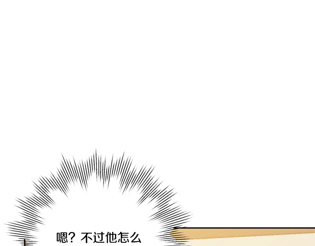 我只心动不结婚 第1话 相亲遇帅哥？！ 第151页