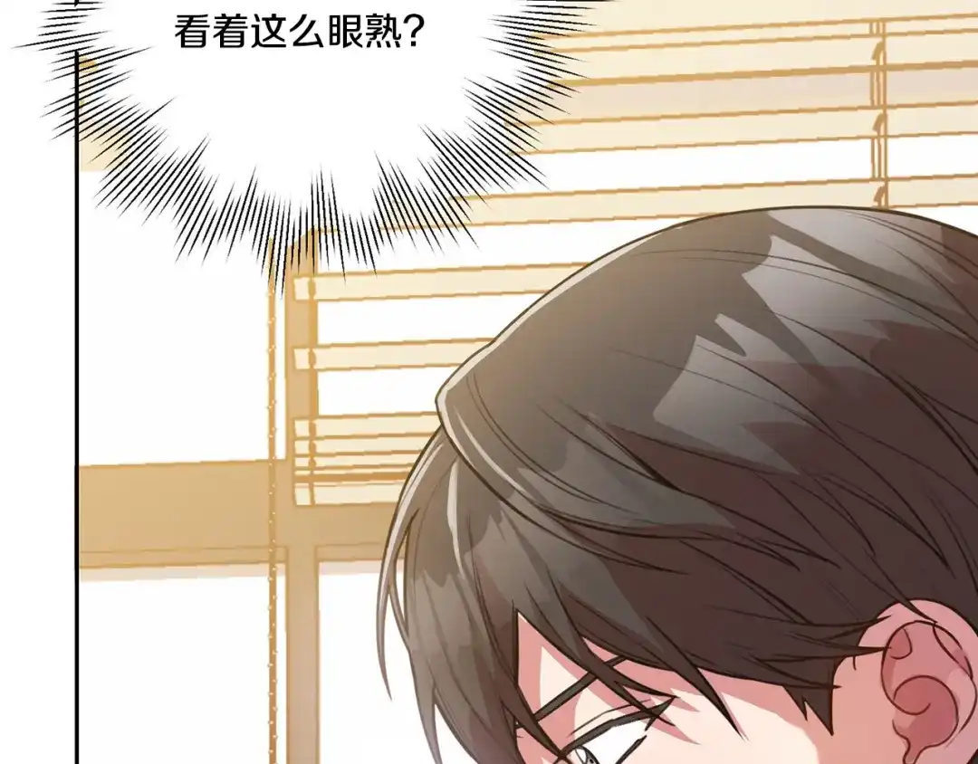 我只心动不结婚 第1话 相亲遇帅哥？！ 第152页