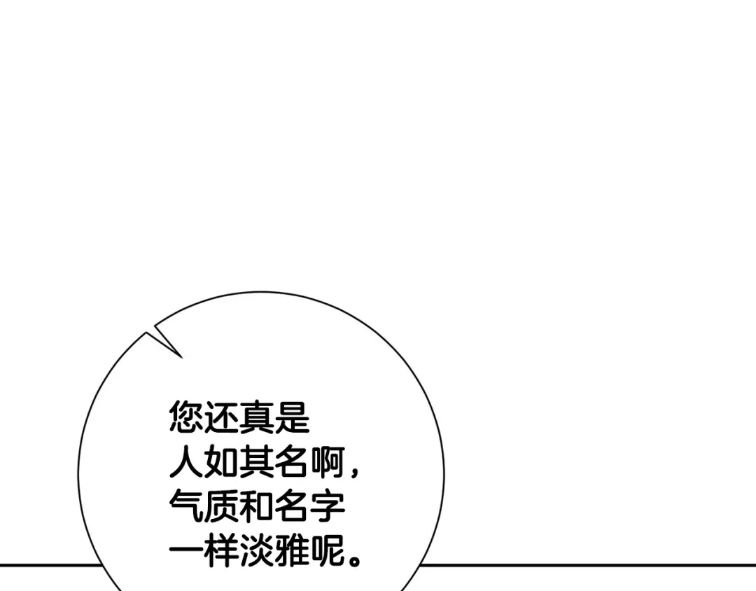 我只心动不结婚 第1话 相亲遇帅哥？！ 第157页