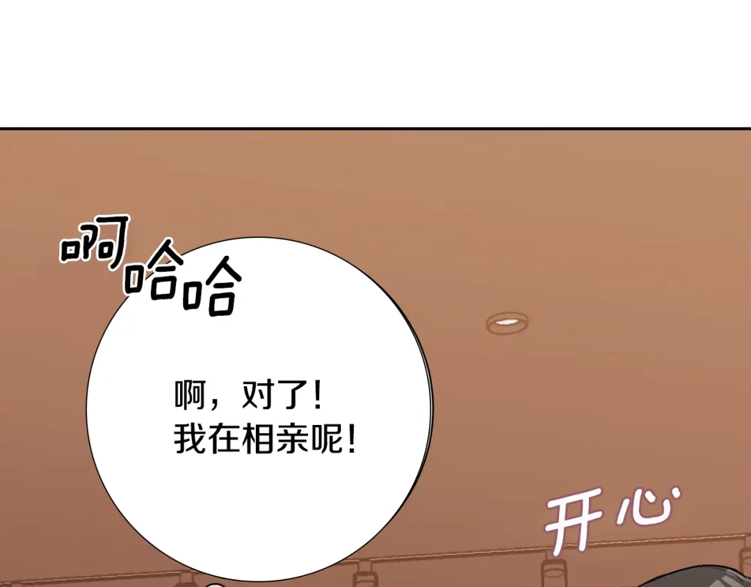 我只心动不结婚 第1话 相亲遇帅哥？！ 第161页