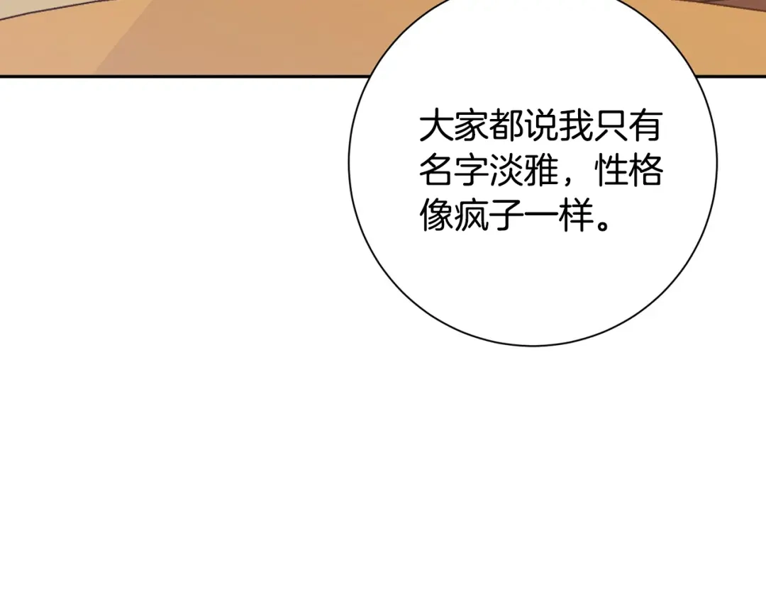 我只心动不结婚 第1话 相亲遇帅哥？！ 第168页