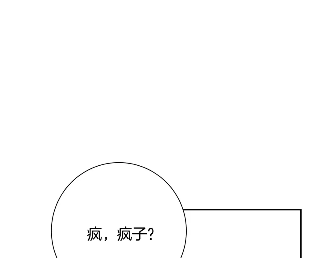 我只心动不结婚 第1话 相亲遇帅哥？！ 第169页