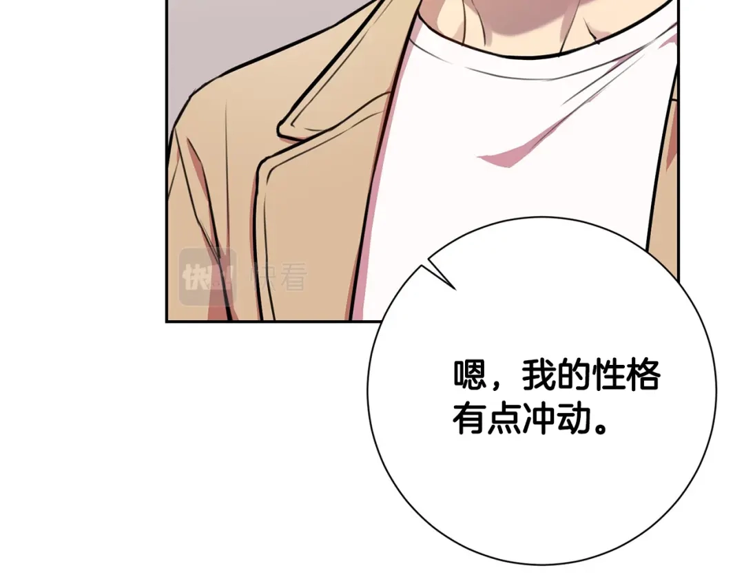我只心动不结婚 第1话 相亲遇帅哥？！ 第171页