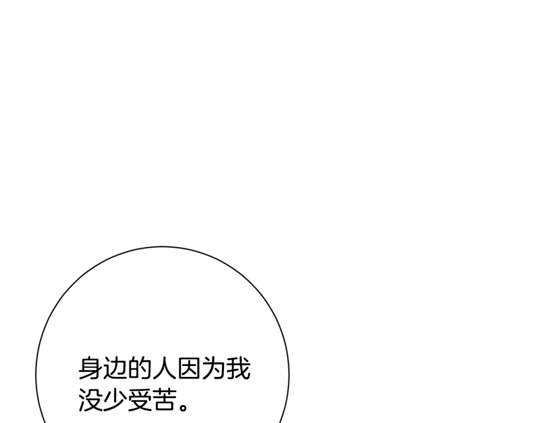 我只心动不结婚 第1话 相亲遇帅哥？！ 第172页