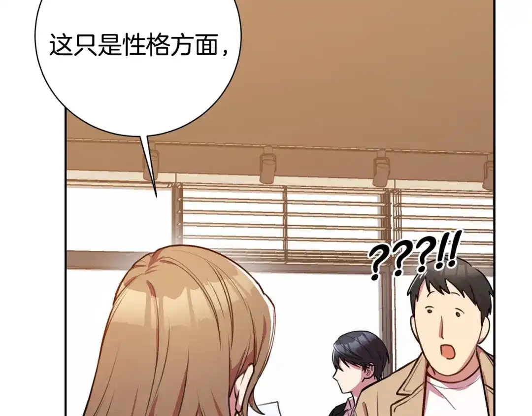 我只心动不结婚 第1话 相亲遇帅哥？！ 第179页