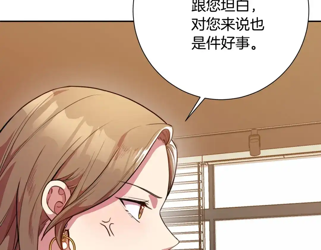 我只心动不结婚 第1话 相亲遇帅哥？！ 第188页