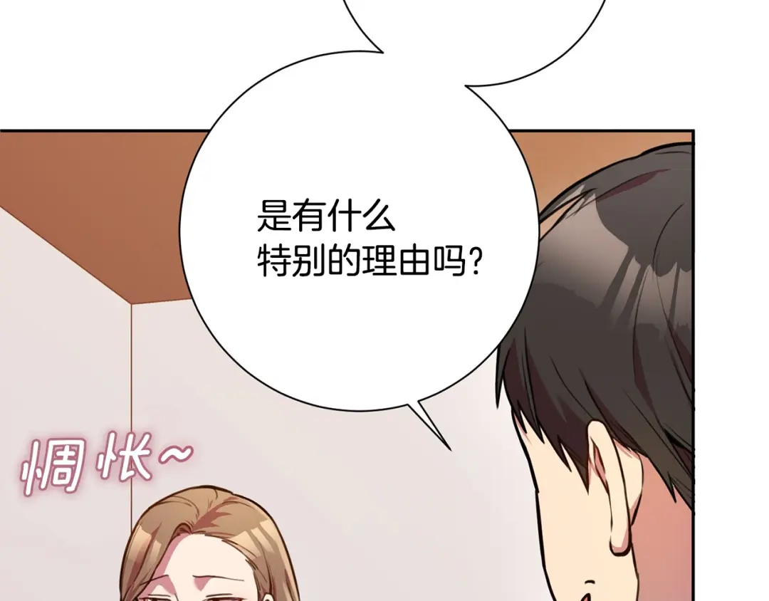 我只心动不结婚 第1话 相亲遇帅哥？！ 第192页