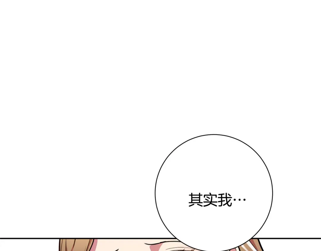 我只心动不结婚 第1话 相亲遇帅哥？！ 第195页