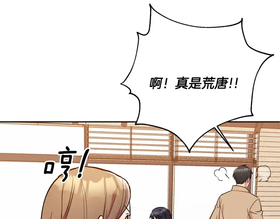 我只心动不结婚 第1话 相亲遇帅哥？！ 第201页